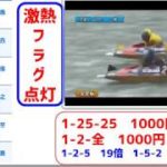 【競艇ボートレース】緊急動画アップ！台風19号にも負けない！強風の時には、圧倒的に1号艇が買えるを証明する