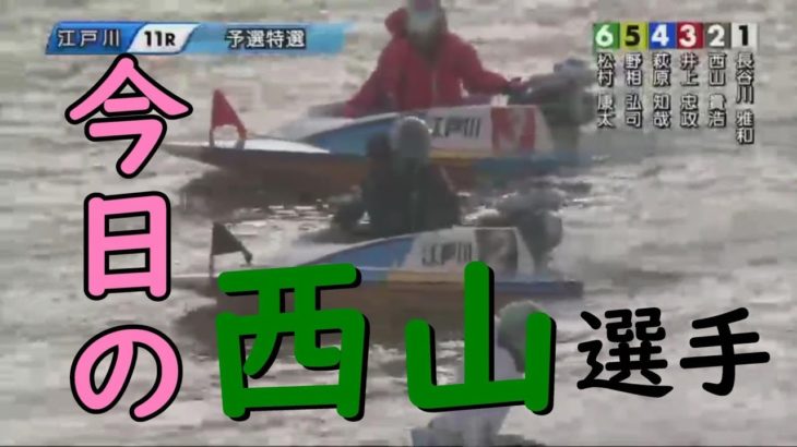 ボートレース江戸川　 第４４回スポーツニッポン杯　2日目11R