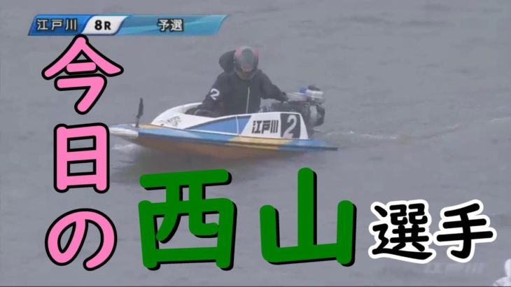ボートレース江戸川　 第４４回スポーツニッポン杯　４日目８R・１２R