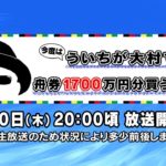 【ボートレース大村×ういち】今度はういちが大村の舟券１７００万円分買うってよ！ 第１８戦