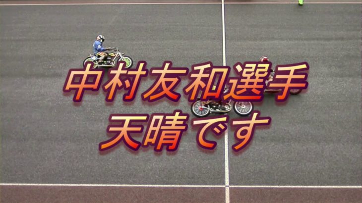 ８番手から来る？ＳＧ全日本選抜オートレースの準決勝戦で・・・これから楽しみです