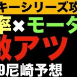 【競艇・ボートレース】ルーキーシリーズ攻略法　勝率×モーター＝激アツ