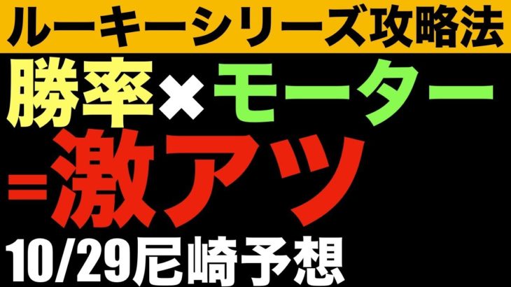 【競艇・ボートレース】ルーキーシリーズ攻略法　勝率×モーター＝激アツ