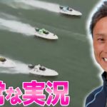 【競艇】峰竜太への愛がスゴ過ぎる実況【ボートレース】