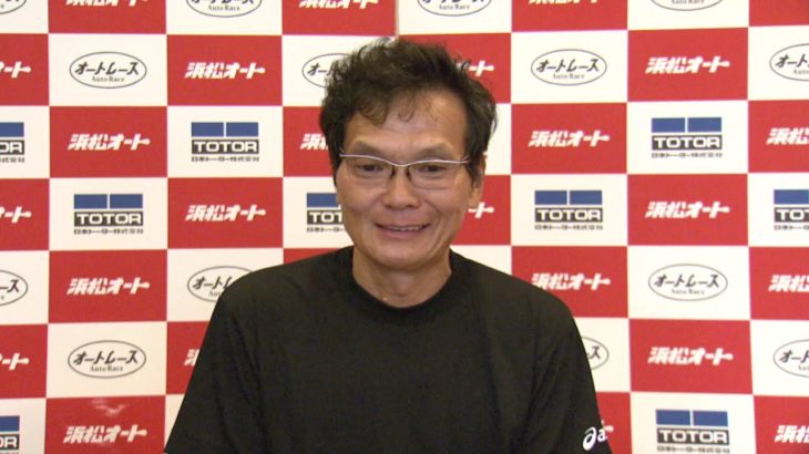浜松オート 第１５回 レッドリボンカップ 優勝戦出場選手インタビュー