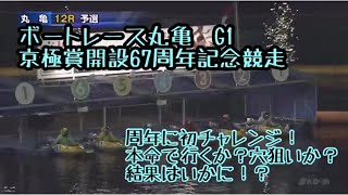 【ボートレース・競艇】1R1000円チャレンジ！丸亀の周年やってやるー！！