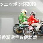 スポーツニッポン杯2019 優勝 淺香潤選手＆優勝戦[伊勢崎オートレース] motorcycle race in japan [AUTO RACE]