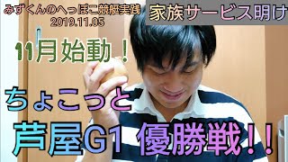 【ボートレース・競艇】G1全日本王座決定戦 優勝戦!
