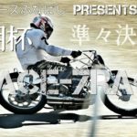 オートレースふなばし PRESENTS 黒潮杯2019 Day2 準々決勝戦 5Race-7Race [伊勢崎オートレース] motorcycle race in japan [AUTO RACE]