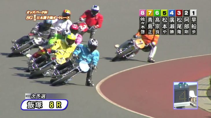 オッズパーク杯SG第51回日本選手権オートレース初日・一次予選、松本やすし(伊勢崎32期)が2着入線で特別予選進出!