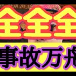【競艇ボートレース】万舟的中！『全全全でまさかの大事故動画！～富士の樹海竜神に祈った結果がヤバ過ぎる』