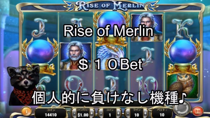 【オンラインカジノ】【ベラジョンカジノ】＄10Bet　RiseofMerlin 実践動画!!負けなし機種♪