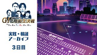 G1 開設66周年記念 北陸艇王決戦 3日目 【三国競艇ライブ】