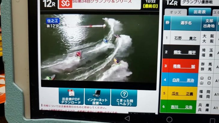 (ボートレース)SG第34回賞金王決定戦~グランプリ~本戦優勝戦収録放送