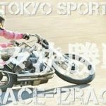 東京スポーツ杯2020 Day2 準々決勝戦 9Race-12Race [伊勢崎オートレース] motorcycle race in japan [AUTO RACE]