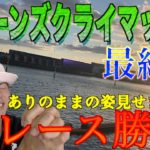 【競艇・ボートレース】徳山G1クイーンズクライマックス最終日全レース勝負！ありのままの姿を見せます。