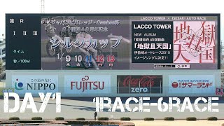 GⅠシルクカップ2020 Day1 予選 1Race-6Race [伊勢崎オートレース] motorcycle race in japan [AUTO RACE]