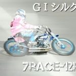 GⅠシルクカップ2020 Day1 予選 7Race-12Race [伊勢崎オートレース] motorcycle race in japan [AUTO RACE]