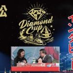 【レースライブ】GIダイヤモンドカップ　4日目 1R～12R