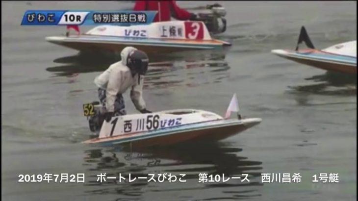 【ボートレース】疑惑の西川昌希八百長で逮捕の証拠映像【三重支部】
