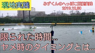 【ボートレース・競艇】今年もお世話になりました。ファイナル競争　住之江実践