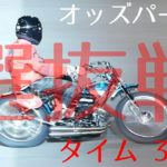 オッズパーク杯2020 選抜戦[伊勢崎オートレース アフター6ナイター] motorcycle race in japan [AUTO RACE]