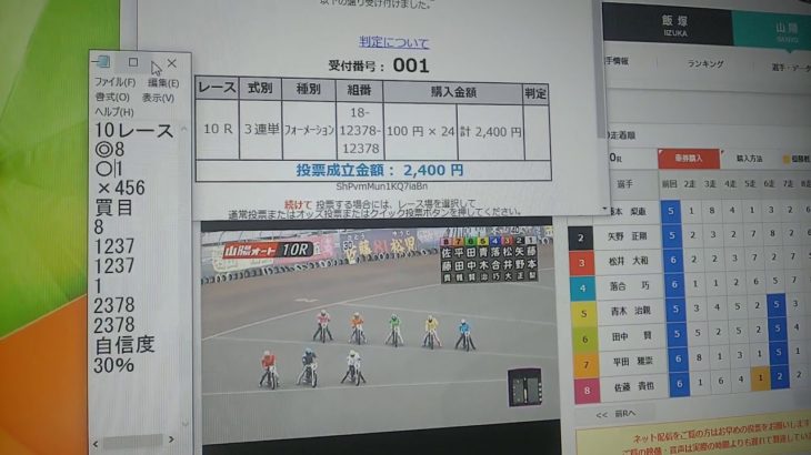 2月26日山陽オートレース10レース