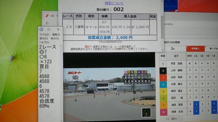 2月27日浜松オートレース2レース
