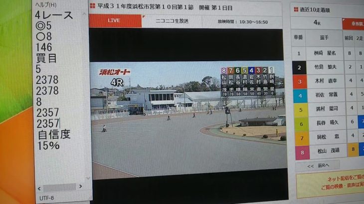 2月27日浜松オートレース4レース