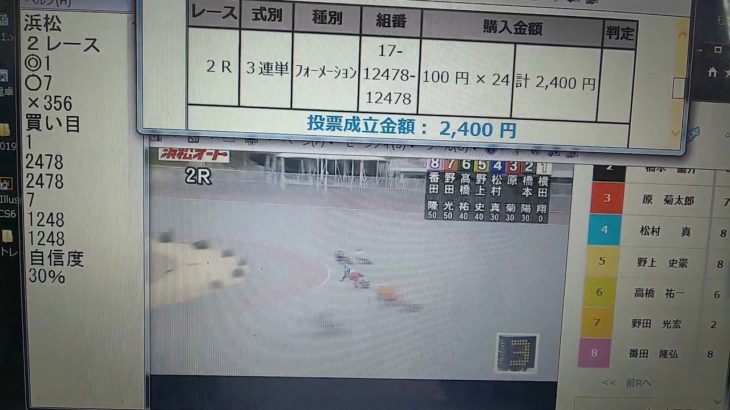 2月28日浜松オートレース2レース