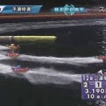 【レースライブ】ボートレース若松 第25回北九州市長杯 2日目
