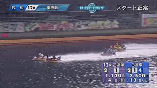 【レースライブ】ボートレース若松 第25回北九州市長杯 6日目