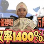【競艇・ボートレース】イケツG1全優勝戦で100万円稼ぐってよIN唐津
