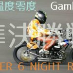 Gamboo杯2020 準決勝戦 4 RACE – 7 RACE [伊勢崎オートレース アフター6ナイター] motorcycle race in japan [AUTO RACE]