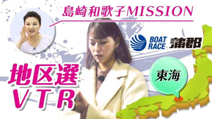 地区選VTR：原あや香 ～東海・蒲郡～ ｜【ボートレース公式 BOATRACE official】