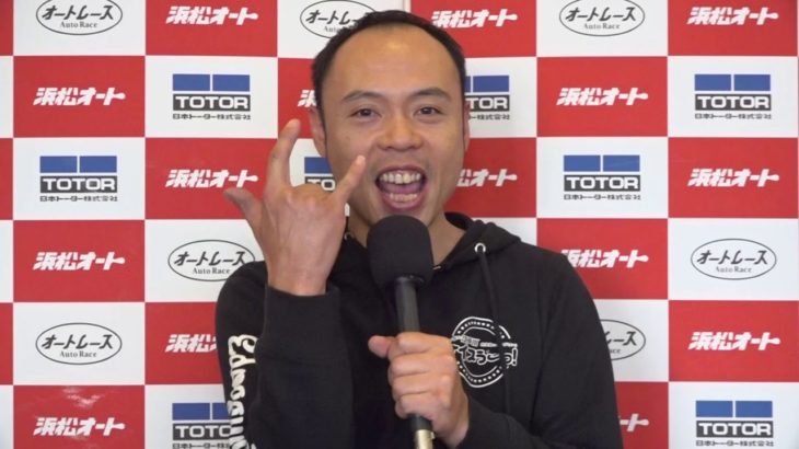 浜松オート 第５回 チャリロト杯 優勝戦出場選手インタビュー