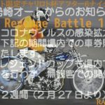 ネット限定チャリロト杯2020 リベンジバトル1 [伊勢崎オートレース アフター6ナイター] motorcycle race in japan [AUTO RACE]