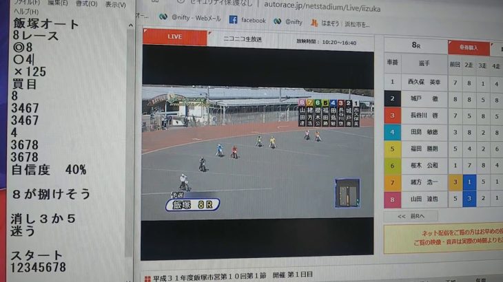 3月12日飯塚オートレース8レース