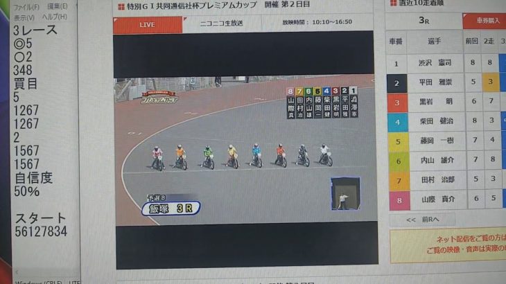 3月19日飯塚オートレース3レース的中