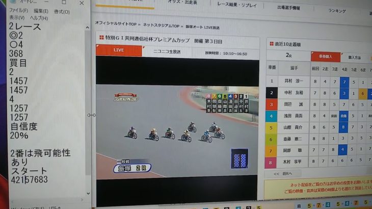 3月20日飯塚オートレース2レース万的中
