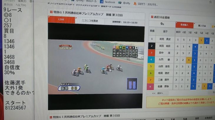 3月20日飯塚オートレース9レース