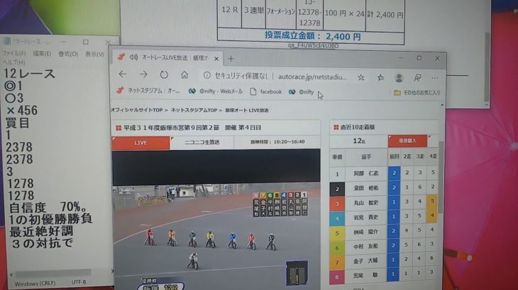 3月3日飯塚オートレース12レース
