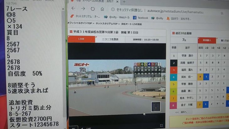 3月9日浜松オートレース7レース