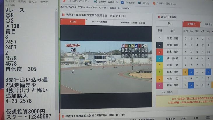 3月9日浜松オートレース9レース
