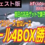 【ボートレース・競艇】前日の勢いは…オール4BOX勝負！尼崎ヴィーナスシリーズ