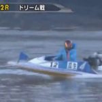【競艇・ボートレース】第55回ボートレースクラシック(SG)ドリーム戦