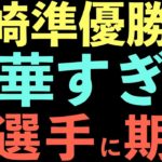 【ボートレース】尼崎G１準優勝戦　豪華すぎるメンバー