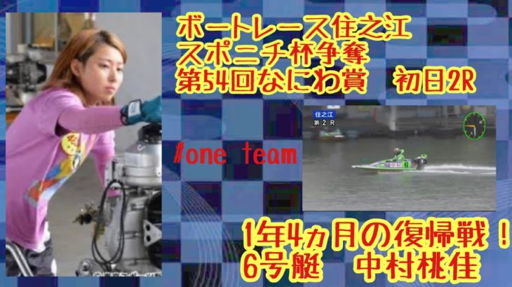 【ボートレース・競艇】産休から1年4ヵ月に復帰の中村桃佳