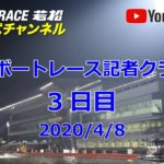 【レースライブ】ボートレース若松  「西部ボートレース記者クラブ杯」３日目