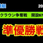 【競艇・ボートレース】徳山競艇　準優勝戦10.11.12R  2020.5.20